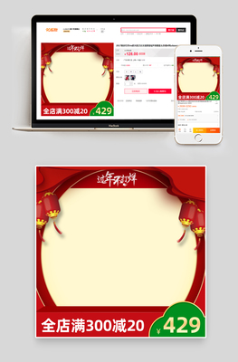 简约大气喜庆鞋类箱包配件节庆主图设计